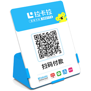 高碑店拉卡拉全能收款Q码